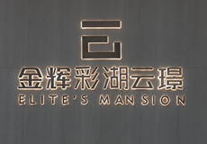 金辉·彩湖云璟丨荣获2022TTIA全球建筑超级产品力大奖