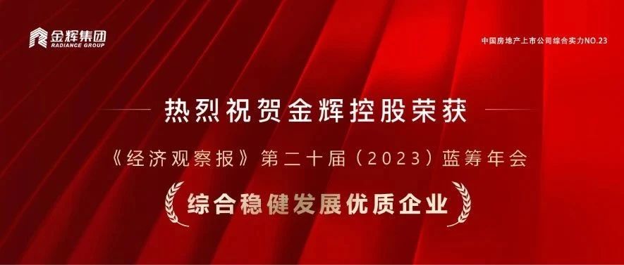 金辉集团-金辉地产-金辉控股(集团)有限公司