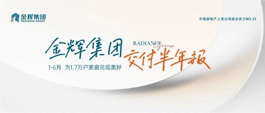 金辉集团-金辉地产-金辉控股(集团)有限公司