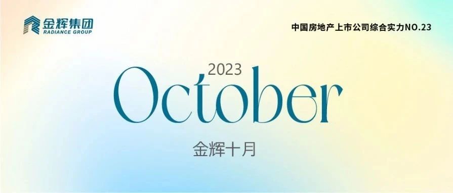 金辉十月| 金秋结硕果 满目皆丰收