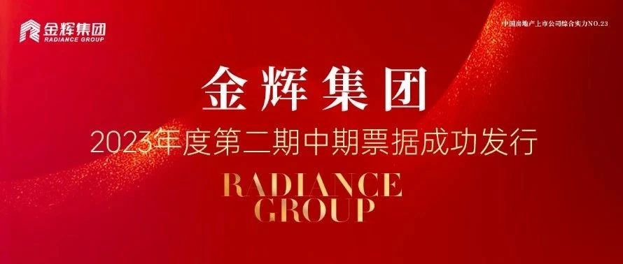 金辉集团-金辉地产-金辉控股(集团)有限公司