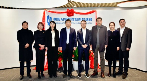 智驭AI未来，“朝阳AI智能体创新加速器”落地望京金辉大厦