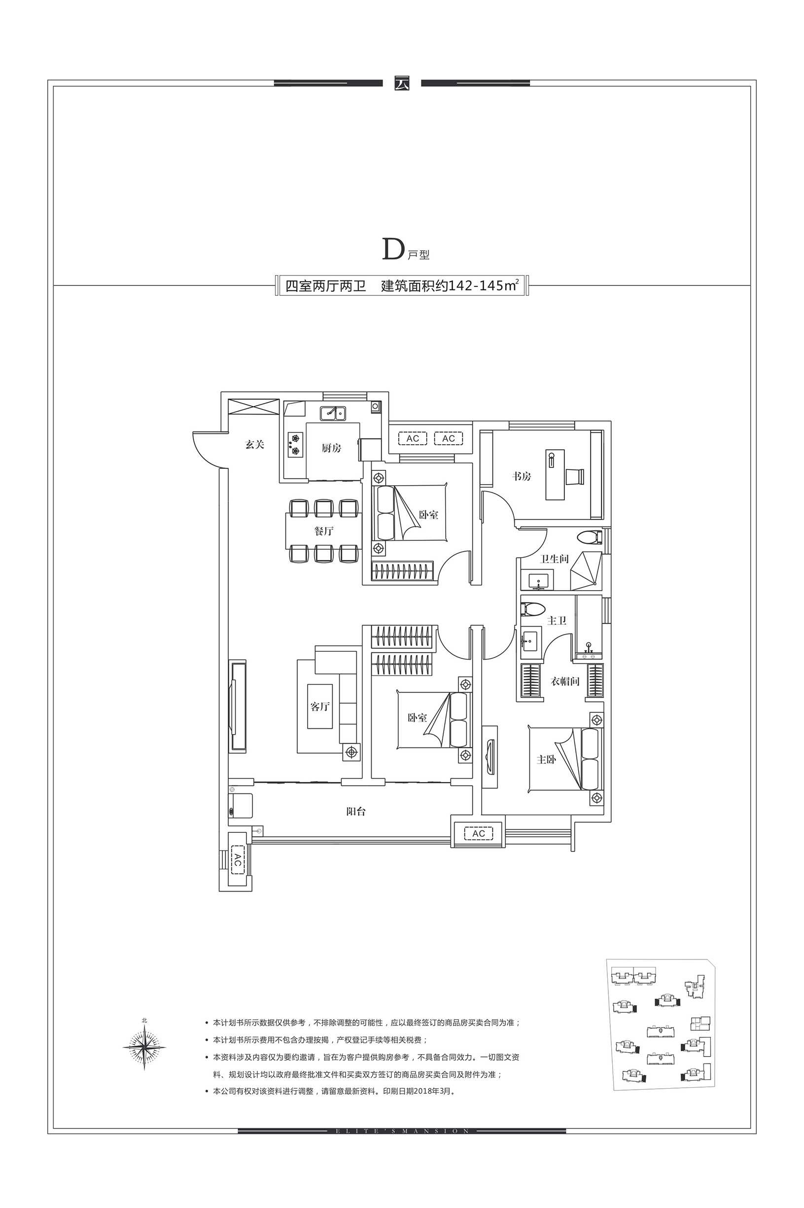 D户型143平米