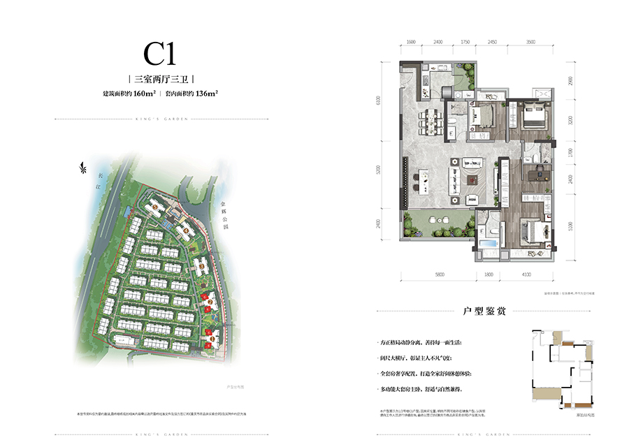 长江铭著-C1户型