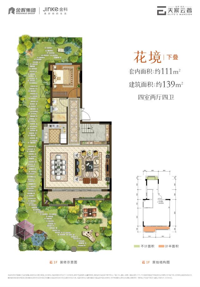 花境-下叠户型图