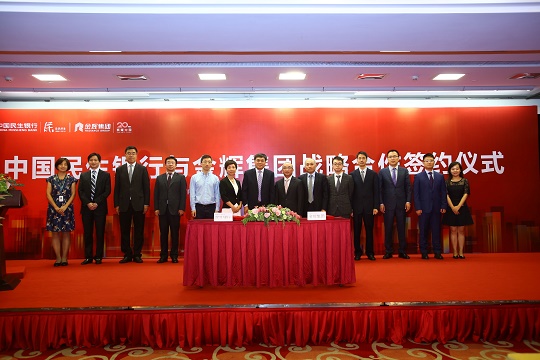 金辉集团与民生银行战略合作签约仪式