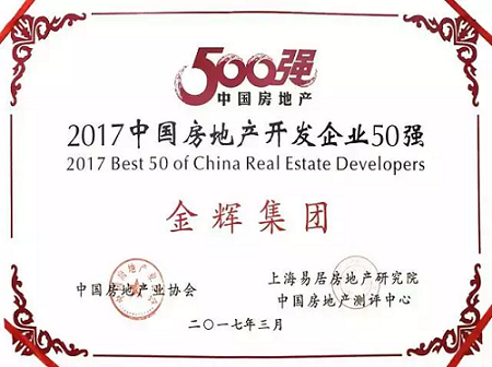 金輝集團排名_金輝集團圖片