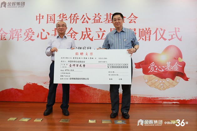 金辉爱心基金首次捐赠款1000万
