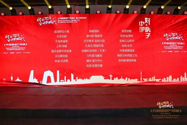 《2019中国好房子》获奖榜单 