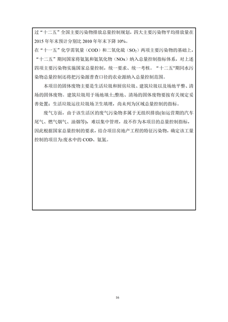 淮安二期验收监测报告最终版(1)(1)_16.jpg