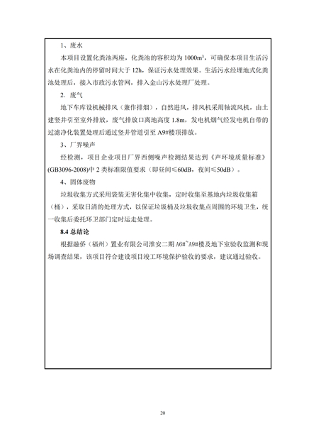 淮安二期验收监测报告最终版(1)(1)_20.jpg
