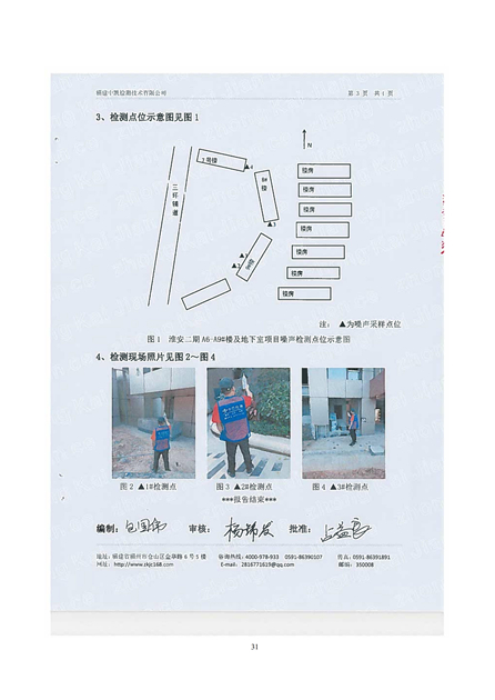 淮安二期验收监测报告最终版(1)(1)_31.jpg
