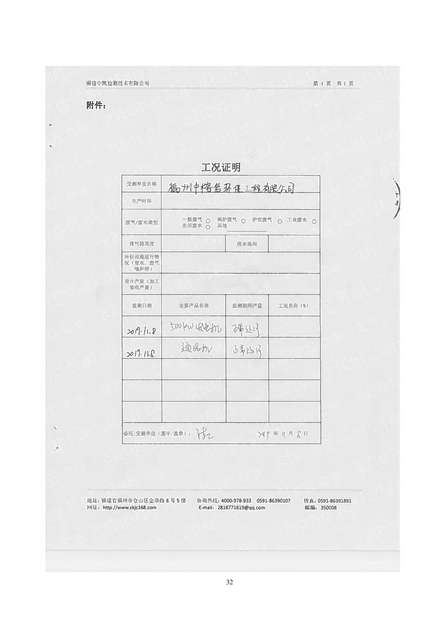 淮安二期验收监测报告最终版(1)(1)_32.jpg