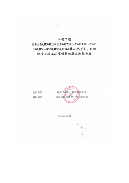 淮安二期多层住宅验收监测报告最终版_00.jpg