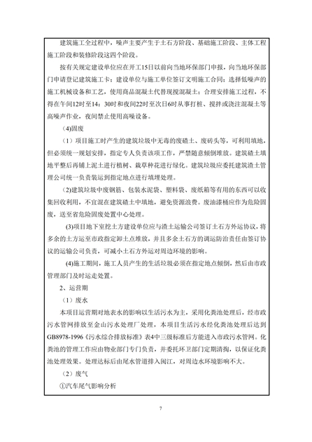 淮安二期多层住宅验收监测报告最终版_07.jpg