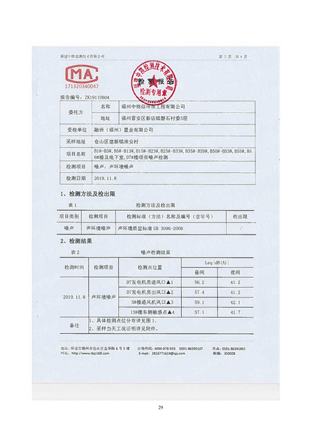 淮安二期多层住宅验收监测报告最终版_29.jpg