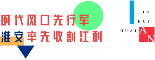 金辉集团十载深耕淮安