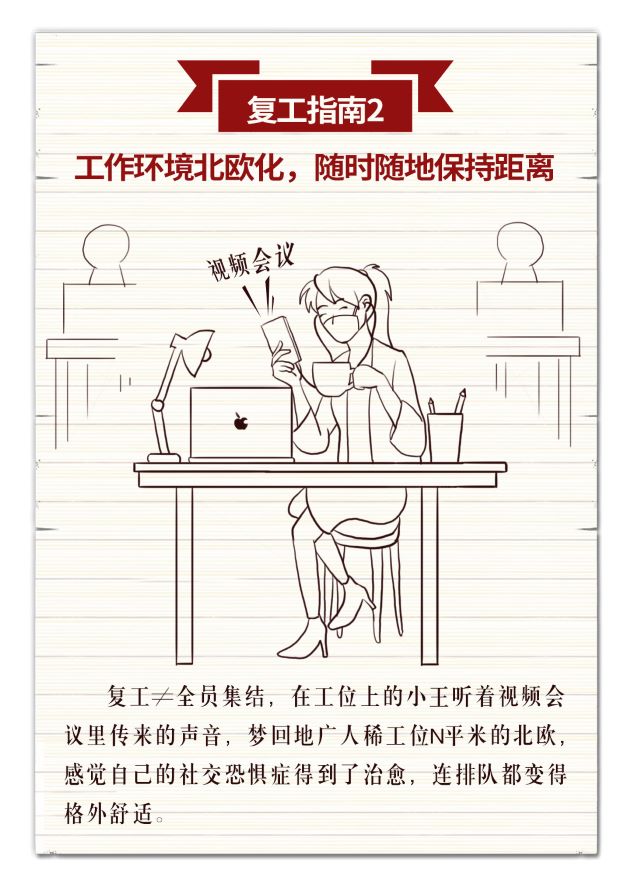 金辉复工指南2