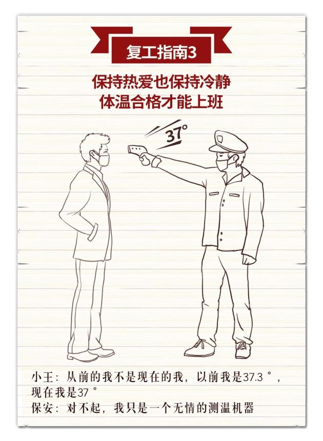 金辉复工指南3